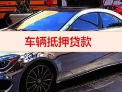 平谷汽车抵押借款的额度如何确定？